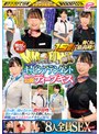 [ハイビジョン-]街中ゲリラナンパMM便15周年！顔出し解禁！働く女の最高峰！大手航空会社のキャビンアテンダント 初めての公開ディープキス編 8人全員SEXスペシャル！マジックミラー便 舌を激しく絡め合わせる濃厚接吻に思わず濡れた黒パンスト美脚CAさんが制服のままキスまみれのデカ…|dvmm00192