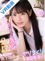 [騎乗位-宮下玲奈]【VR】8KVR アイドルJ○宮下玲奈と過ごす絶対内緒のヤリまくり学園生活 学校4シチュエーション！4コス！4キャラ！2SEX！長尺132分！！|mdvr00338