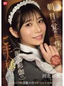 [フェラ-河北彩伽（河北彩花）]朝、目が覚めたら僕が河北彩伽のご主人様に！？|sone00817