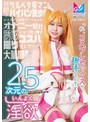 [ドラマ-天美めあ]2.5次元の淫欲「私、コスプレセックスが趣味なんです！」奇跡のツルペタ美マンパイパン美少女がコスプレ研究サークルの先輩をオナニー見せで誘惑して念願のコスハメ撮りをしてもらって大量潮吹きしちゃう物語♪ 天美めあ|1cpz6900005