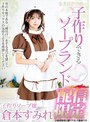 [中出し-倉本すみれ]もうひとつの…子作りできるソープランド 配信限定 倉本すみれ|1miha00084