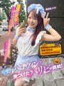 [企画-]中野のハロウィンで見つけたパリピが挑戦！巨乳の彼女が何をされても我慢できれば100万円ノーリアクションゲーム！美巨乳メイドちゃん|1sgki00042b