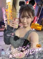 [企画-]池袋のハロウィンで見つけたパリピが挑戦！巨乳の彼女が何をされても我慢できれば100万円ノーリアクションゲーム！美巨乳ウルフちゃん|1sgki00057a