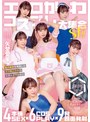 [ぶっかけ-矢埜愛茉]エロかわコスプレ大集合SP！！ 4本番SEX×6COSPLAY×9発顔面発射 男の妄想を体現したラッキースケベシチュエーション 矢埜愛茉【特典映像収録版】|1start00209v