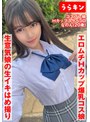 [ハメ撮り-矢澤なの]【Hカップ爆乳コス娘】【エロムチボディ堪能】【生意気娘の生まん生イキはめ撮り】えろむち爆美少女コスハメ撮り 矢澤なの|1urkn00303