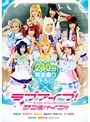 [企画-若月まりあ・裕木まゆ・あおいれな]ラブアイブ！サンシャイン！！|5524id00055