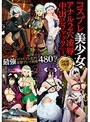 [辱め-]コスプレ美少女アナル2穴凌●中出しファックBEST3 2枚組8時間|5527id00045
