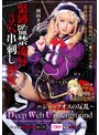[コスプレ-西田カリナ]Deep Web Underground 緊縛監禁凌●3穴串刺し調教 西田カリナ|5528id00017