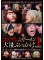 [フェラ-]コスプレ美少女ザーメン大量ぶっかけ映像集4時間|5534id00012