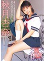 [ベスト・総集編-紅音ほたる（秋月杏奈）]あの時の君に会いたい。 秋月杏奈 6時間|55t2800310