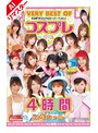 [コスプレ-朝比奈ゆい・小沢菜穂・紋舞らん]【AIリマスター版】VERY BEST OF コスプレ 4時間スペシャル|84rmild00526ai
