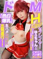 [ハメ撮り-]【ドM】【色白爆乳】Hカップセフレイヤーゆらちゃんと生ハメSEXへ出発進行～！|cosx00094