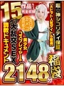 [福袋-]【秋のギフト】超☆神シコリティ保証【大ヒット人気タイトル厳選】美少女コスプレイヤーのガチ大乱交SEX調教ドキュメント15作品丸ごと完全収録2148分|fncyf00001