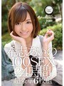 [ぶっかけ-希志あいの]希志あいの 100SEX 24時間|idbd00596