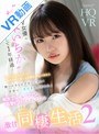 [痴女-松本いちか]【VR】大人気AV女優‘松本いちか’と同棲して1年経過…ちょっぴりマンネリ…勇気を振り絞って性癖を晒して見たら 「嫌いになるはずないじゃん！世界で一番好きなんだから」痴女プレイもコスプレも追撃ピストンも許してくれるハートビートが鳴り止まない激甘同棲生活2|kavr00135