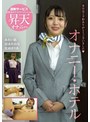 [妄想族-あおい藍・冨永れおな・比嘉まりあ]オナニー・ホテル|kbms00187