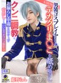 [中出し-姫野らん]男装コスプレイヤーの未開発デカクリま○こを舐め堕としクンニ調教でお漏らし中毒に仕立て上げ 中出しするいいなりオフパコ撮影会 姫野らん|lulu00355