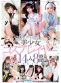 [潮吹き-皆月ひかる・胡桃さくら・逢月ひまり]純真無垢な美少女コスプレイヤー 14人8時間BEST（MUCD-345）|mucd00345
