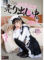 [美少女-広瀬このみ]150cm Fカップ。今日も何でも言うこと聞きます。 このコスプレ少女、売り出し中。 専属 広瀬このみ|mukc00043