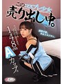 [3P・4P-]148cm Aカップ。今日も何でも言うこと聞きます。 このコスプレ少女、売り出し中。|mukc00046