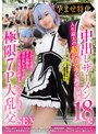 [中出し-]孕ませ特化 中出しザーメン18発 人生最大の超デカマラで腹ボコ制裁 上から目線でガチ高慢な美少女レイヤーがヨリ目発狂壮絶トランスでドM完堕ち 極限7P大乱交SEX|ncyf00040