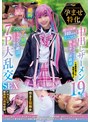 [美少女-]孕ませ特化 中出しザーメン19発 超SSR級140cm台ミニマム天使レイヤーを極太チ〇ポ破壊 絶叫ベロ出しアへ顔トランス絶頂で完全メス堕ち 7P大乱交SEX|ncyf00044