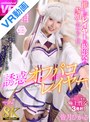 [痴女-皆月ひかる]【VR】【8K VR】誘惑オフパコレイヤー 皆月ひかる|urvrsp00406
