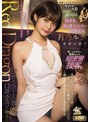 [妄想族-月乃ルナ]Red Dragon 月乃ルナ|gdrd00036